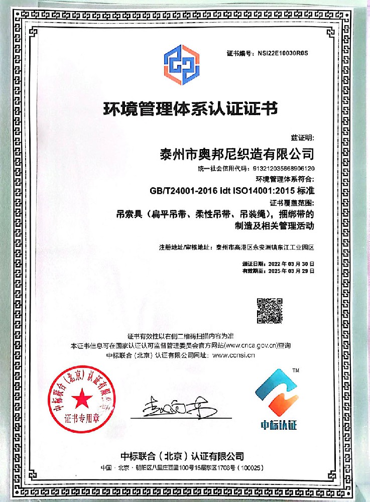 環(huán)境管理體系認證證書