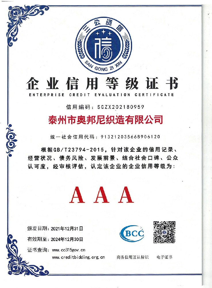 企業(yè)信用等級證書
