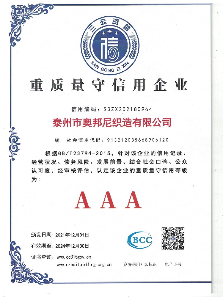 重質量守信用企業(yè)