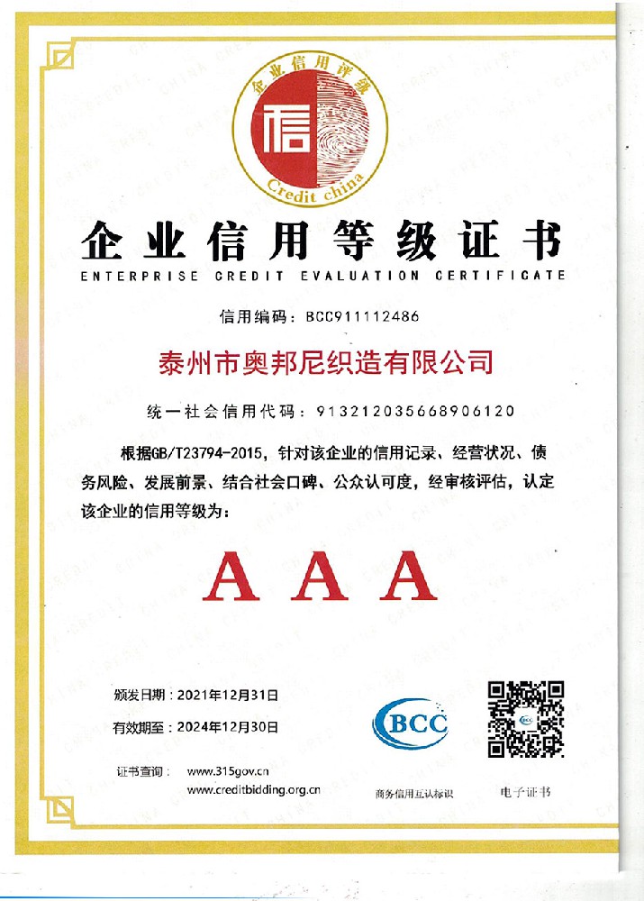企業(yè)信用等級證書